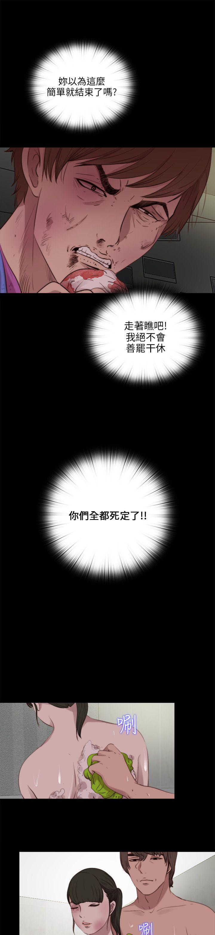 我的大叔 第100話 第18页