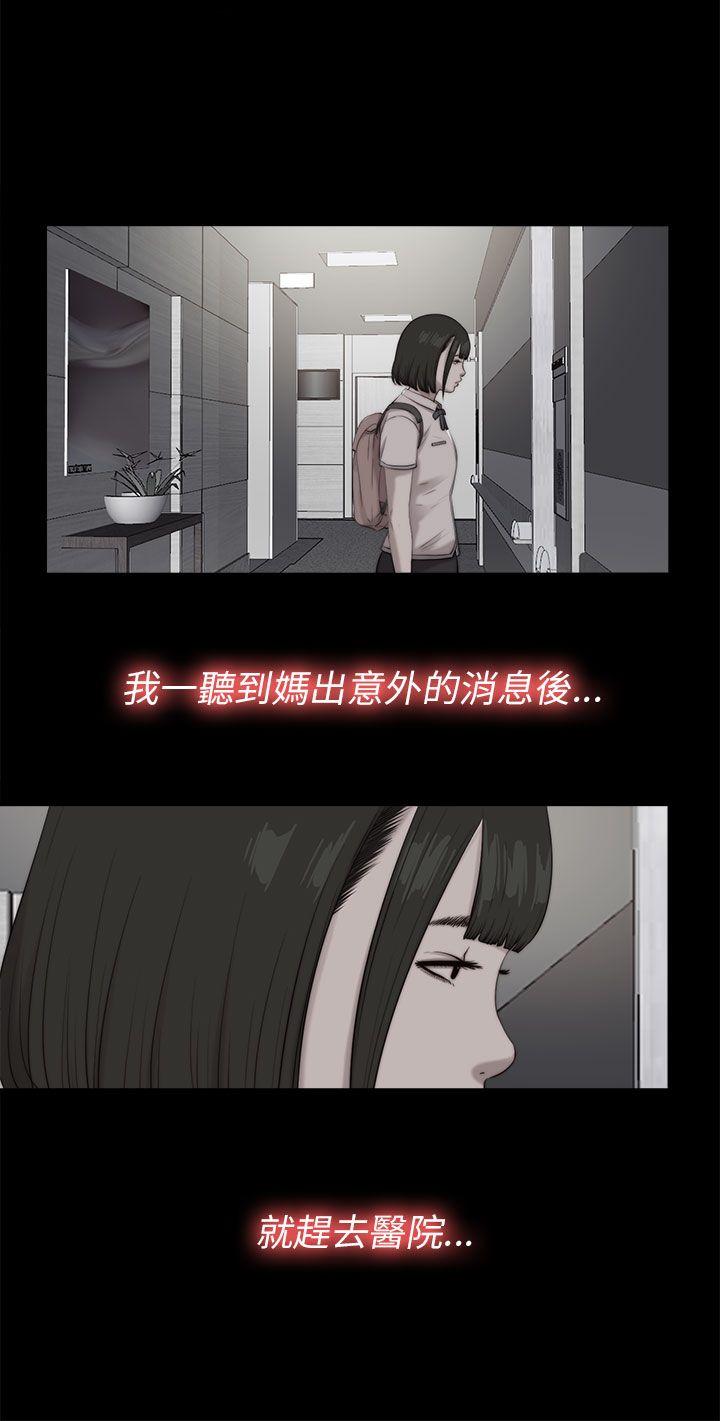 我的大叔 第100話 第1页