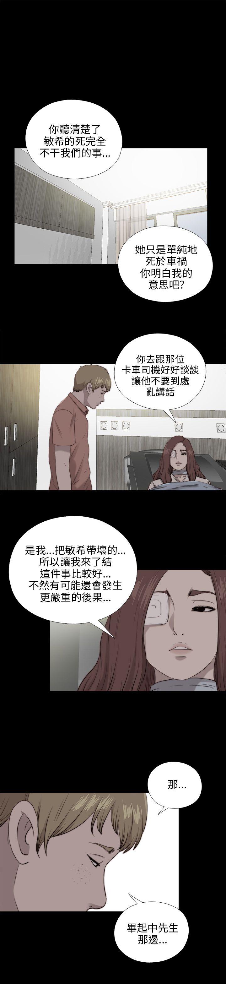 我的大叔 第100話 第4页