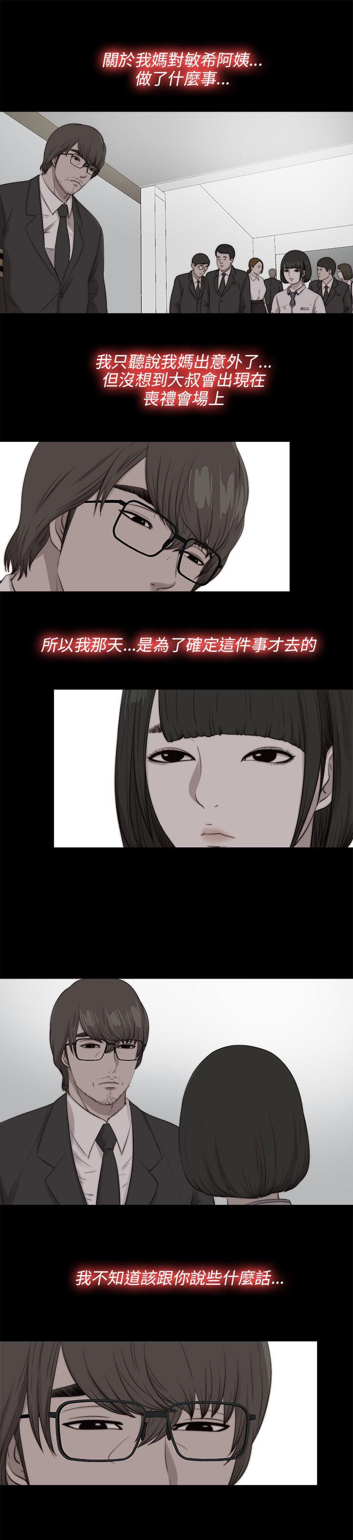 我的大叔 第100話 第8页