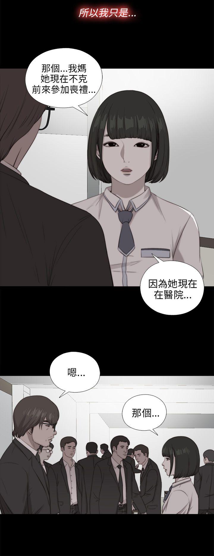 我的大叔 第100話 第9页