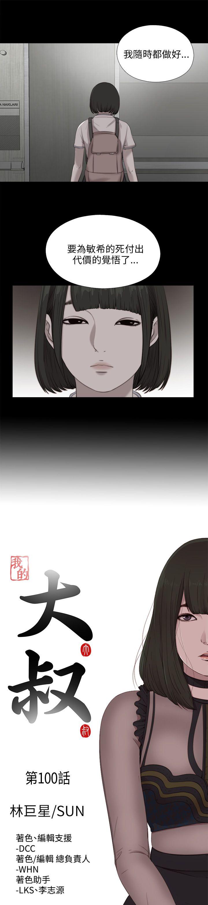 我的大叔 第100話 第6页