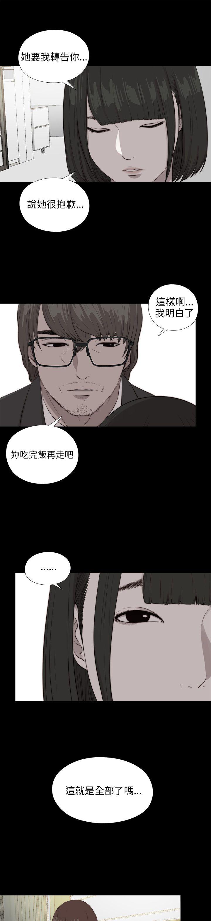 我的大叔 第100話 第10页