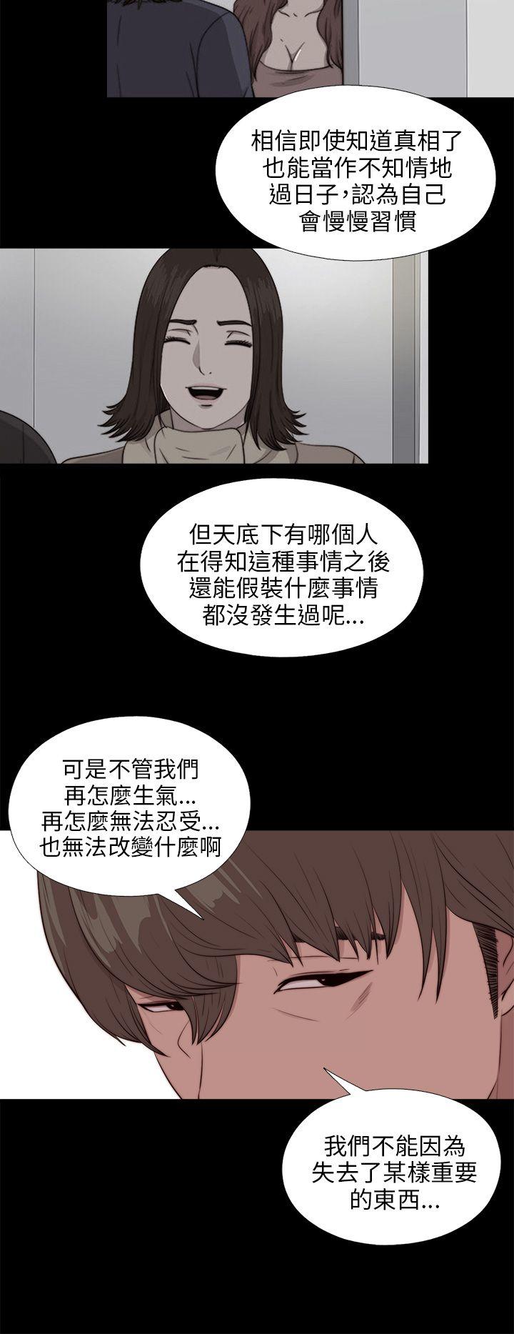 我的大叔 第100話 第15页