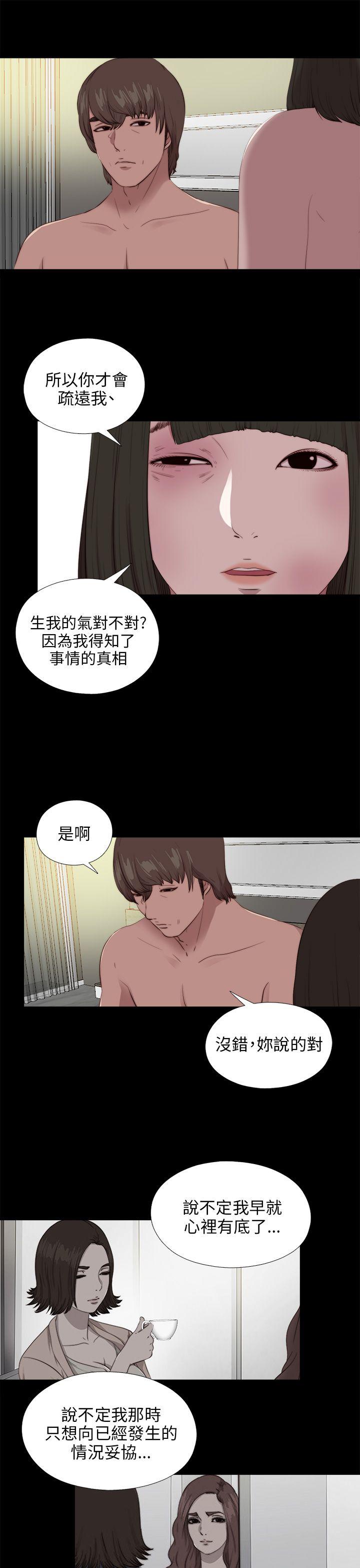 我的大叔 第100話 第14页