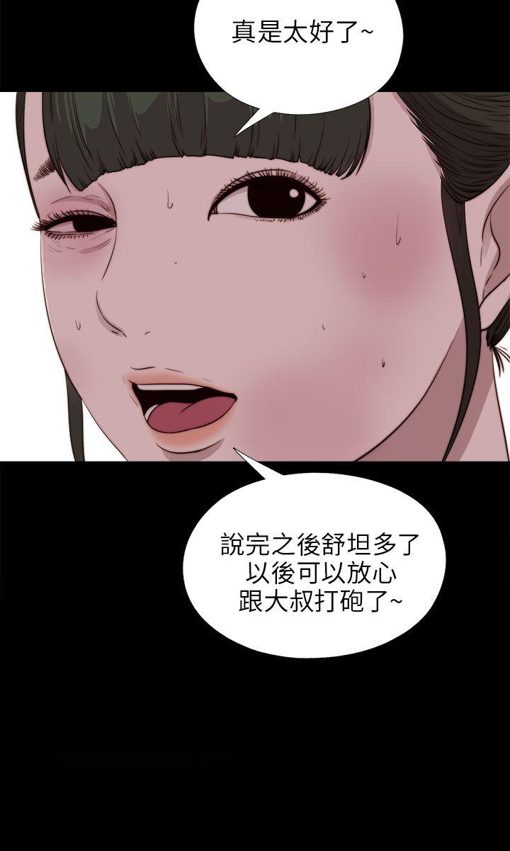我的大叔 第101話 第2页