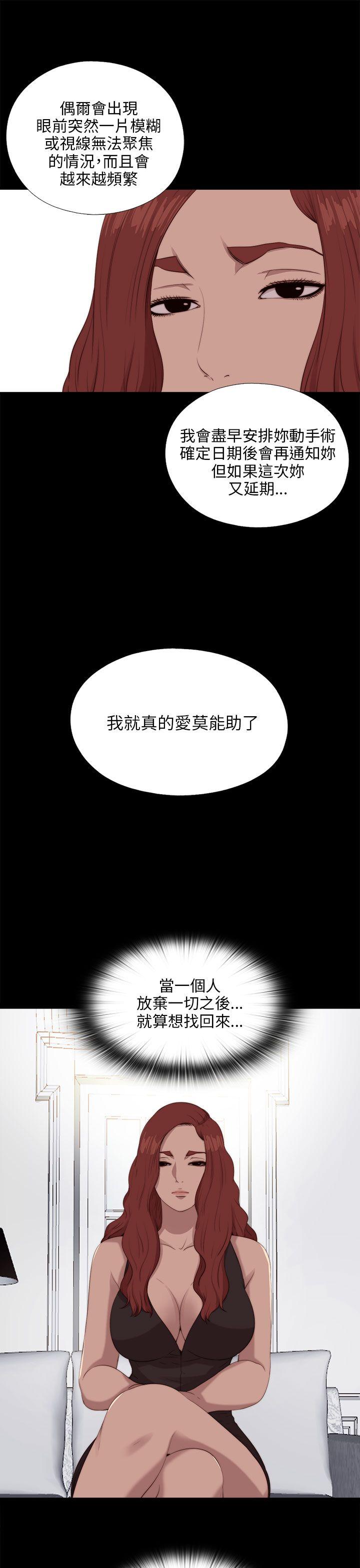 我的大叔 第101話 第5页