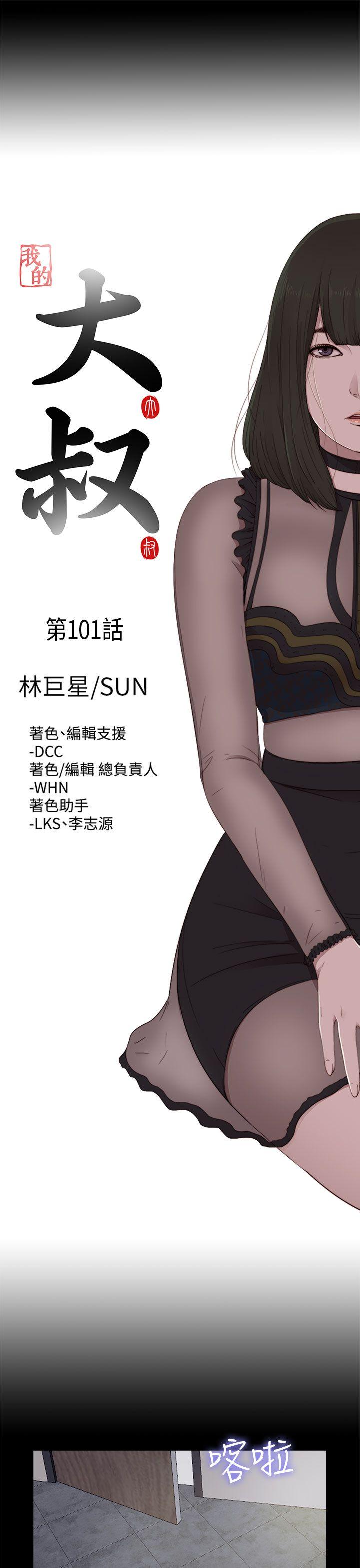 我的大叔 第101話 第7页