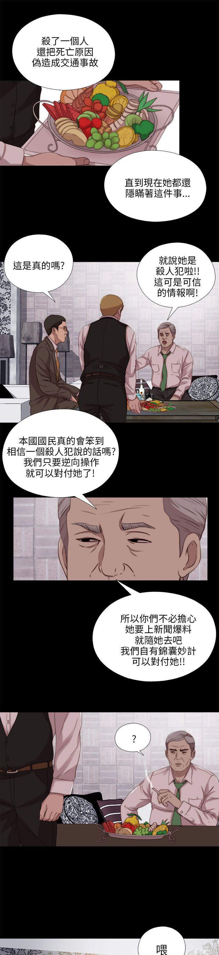 我的大叔 第101話 第11页
