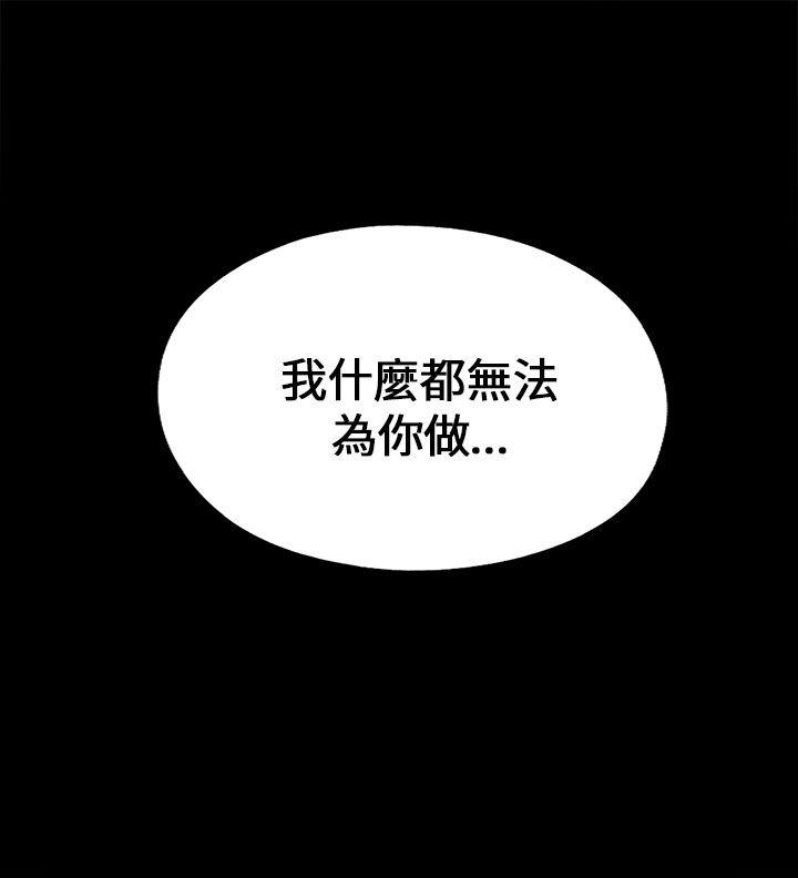 我的大叔 第102話 第2页