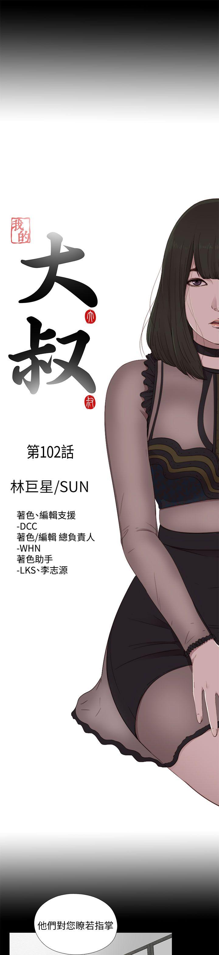 我的大叔 第102話 第7页