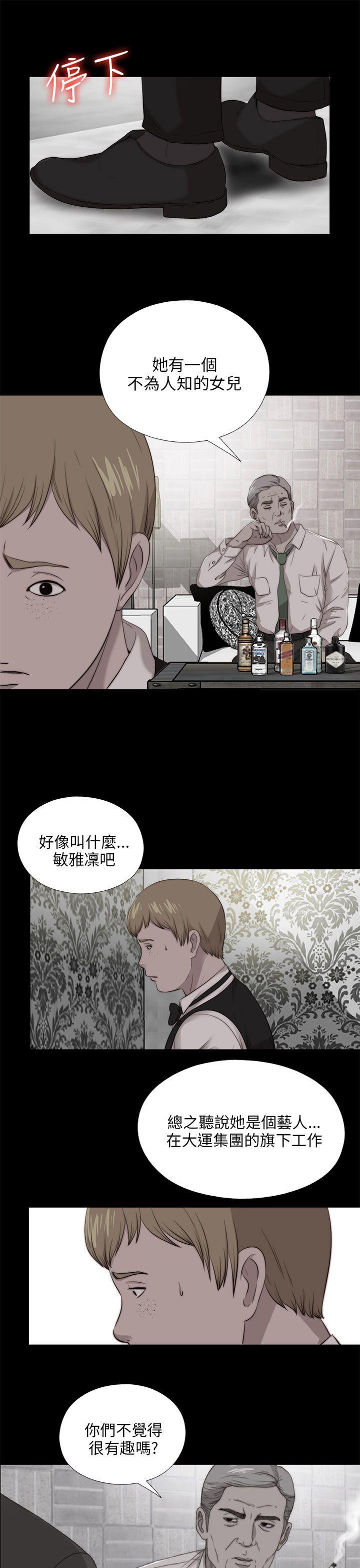 我的大叔 第102話 第11页