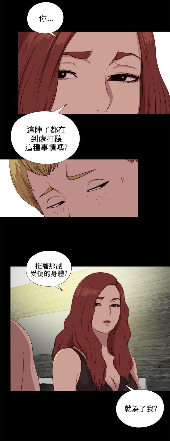 我的大叔 第102話 第14页