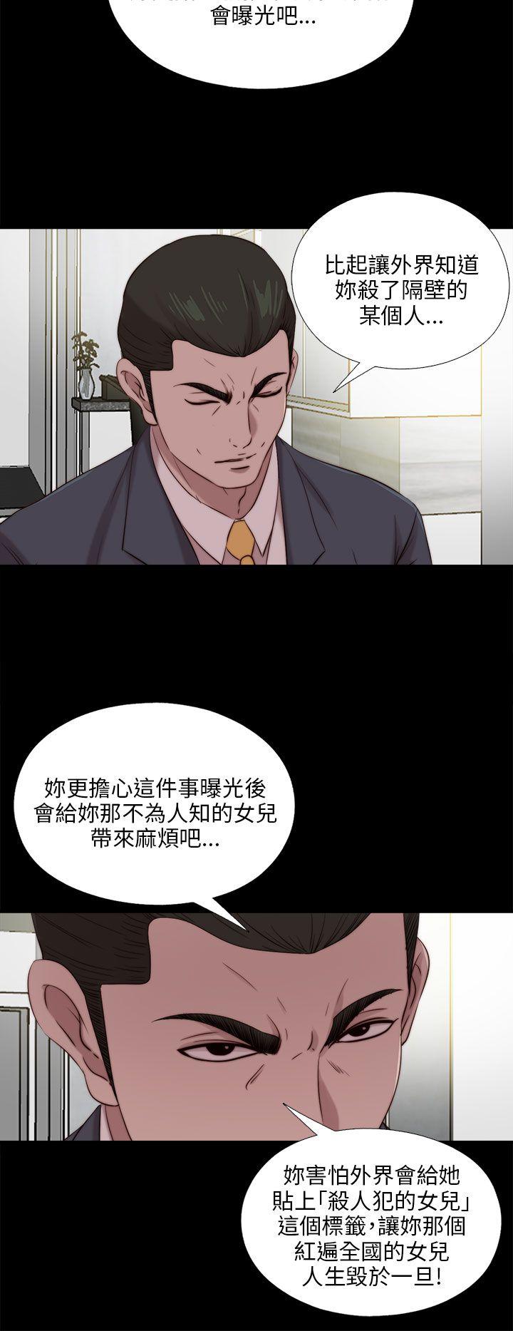 我的大叔 第102話 第26页