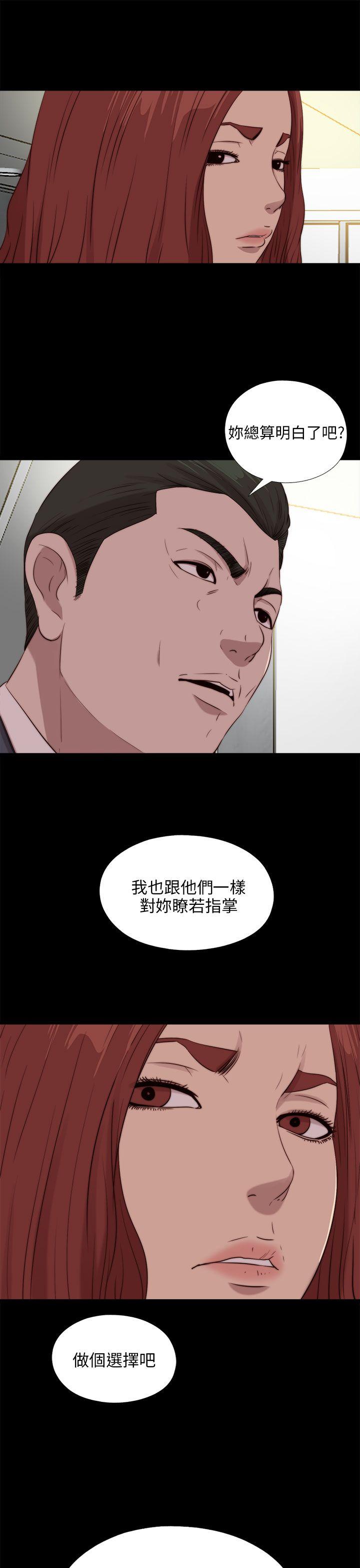 我的大叔 第102話 第27页