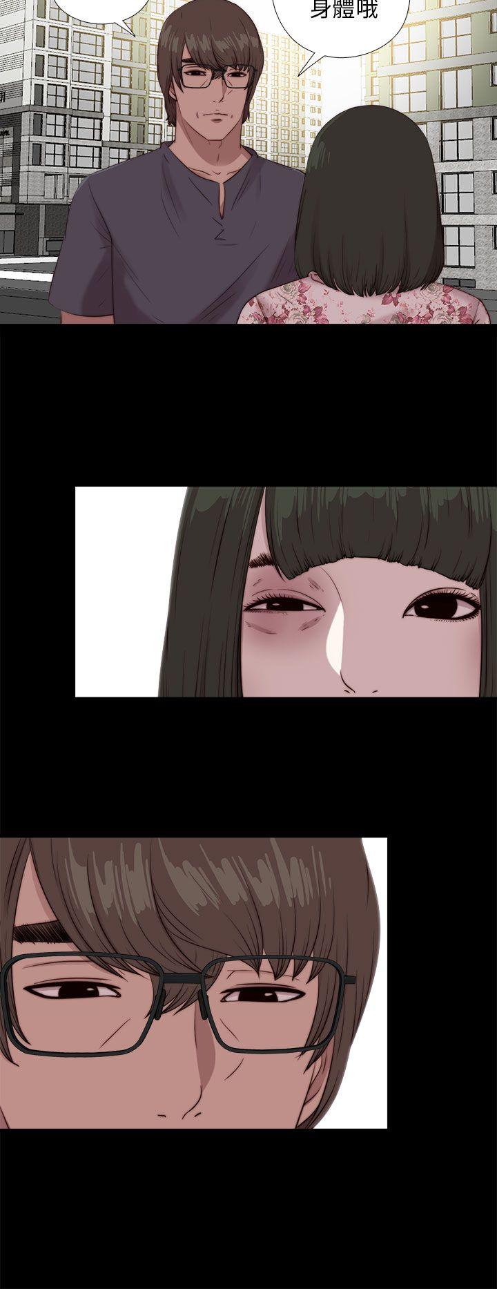 我的大叔 第103話 第2页