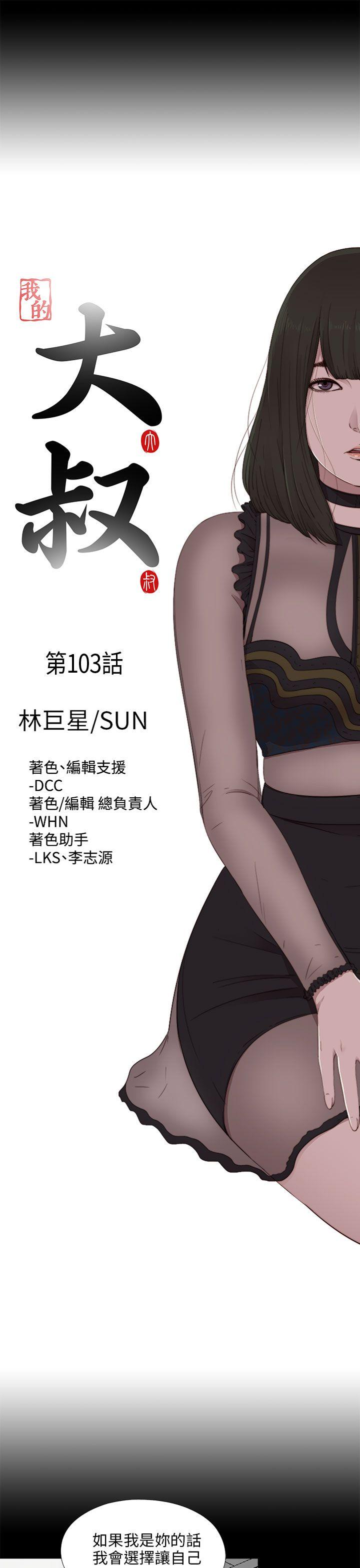 我的大叔 第103話 第5页