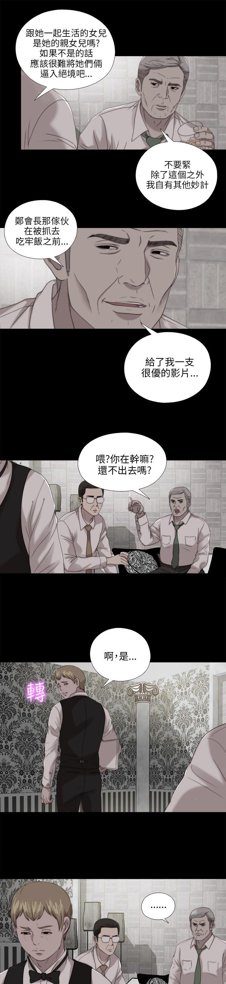 我的大叔 第103話 第9页