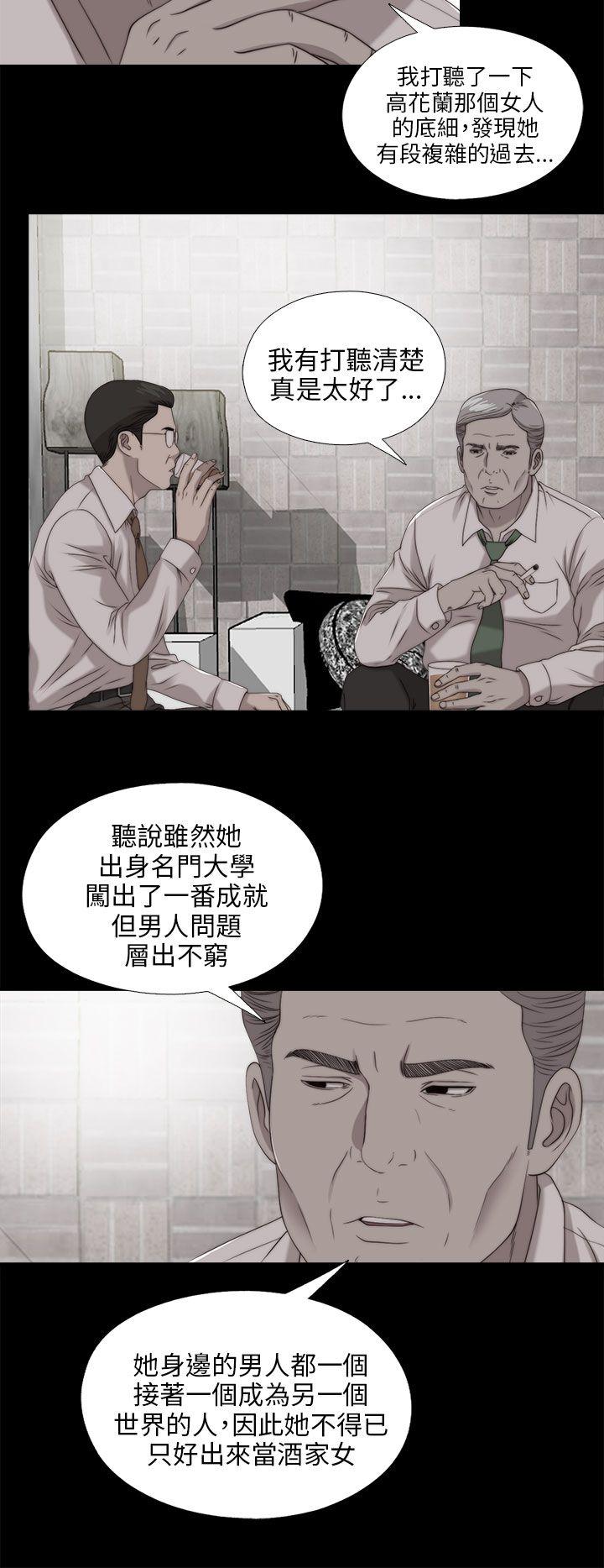 我的大叔 第103話 第8页