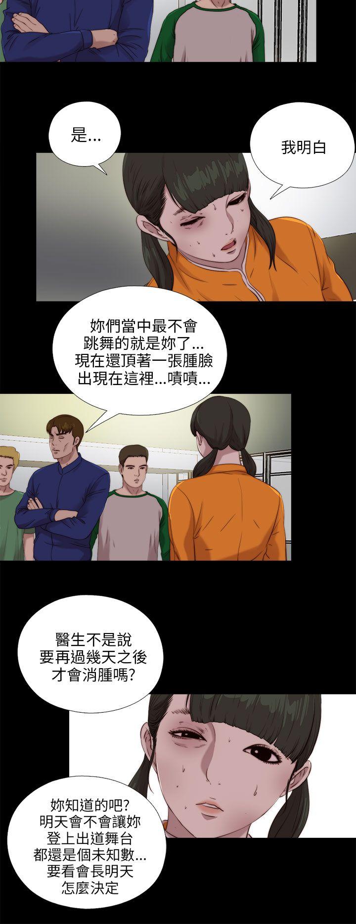 我的大叔 第104話 第2页