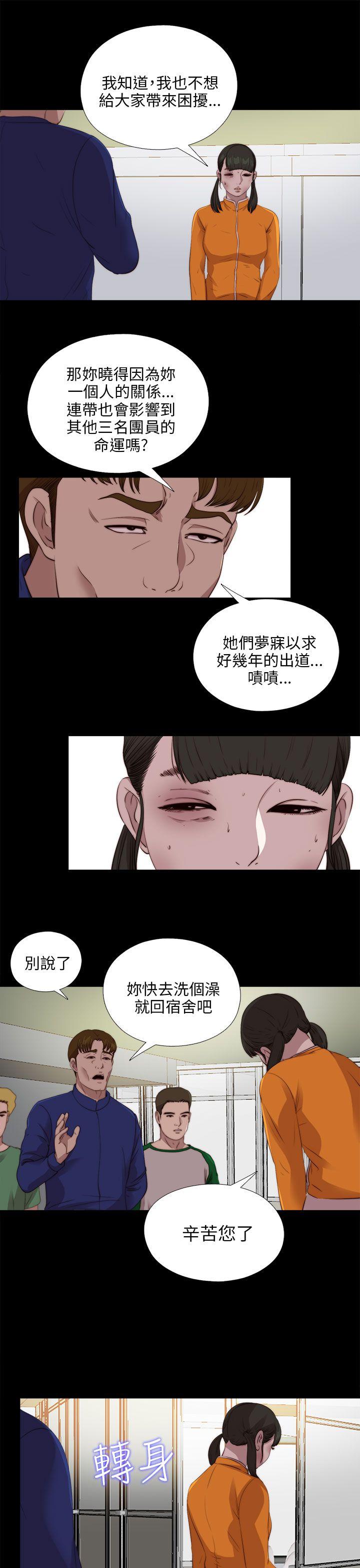 我的大叔 第104話 第3页