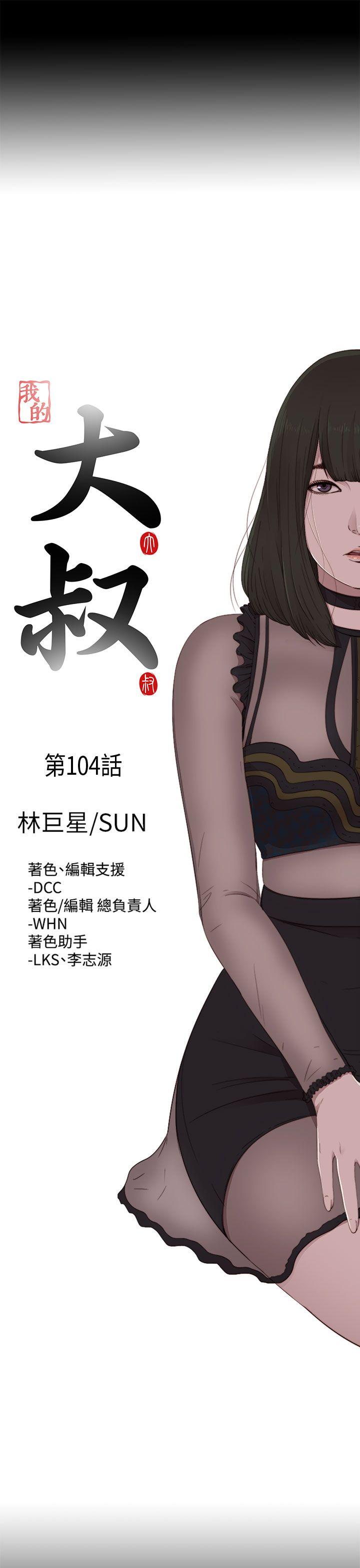 我的大叔 第104話 第5页