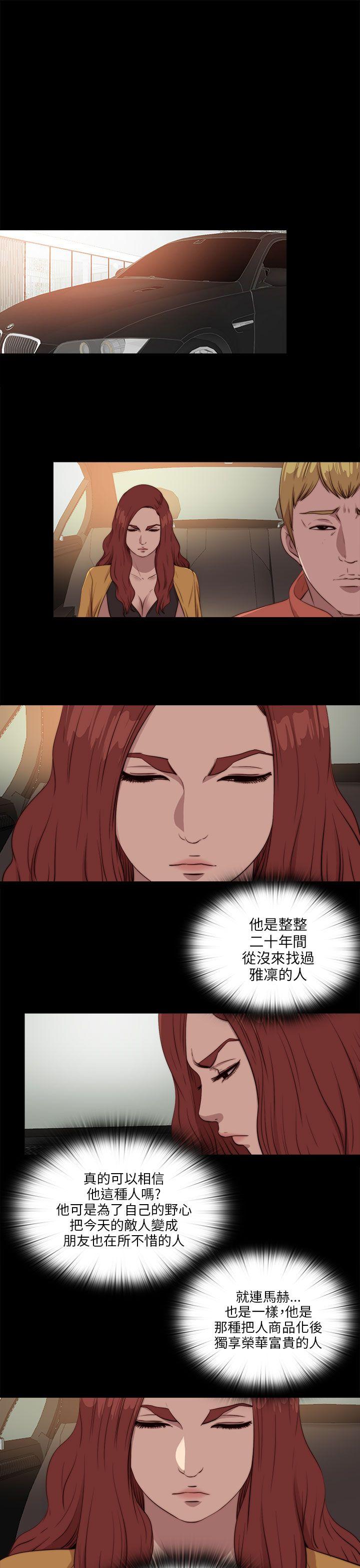我的大叔 第104話 第11页