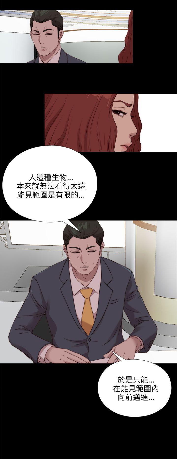 我的大叔 第104話 第8页