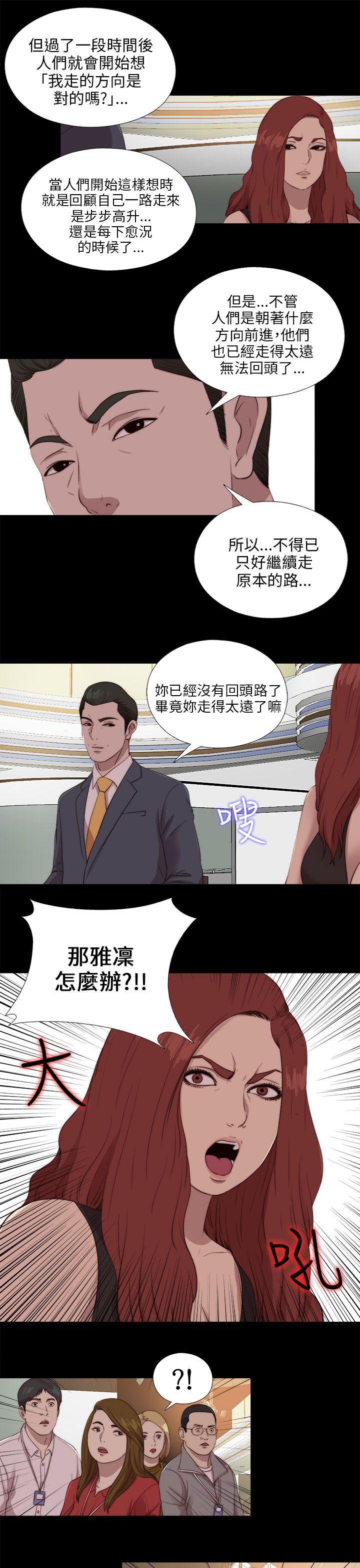 我的大叔 第104話 第9页