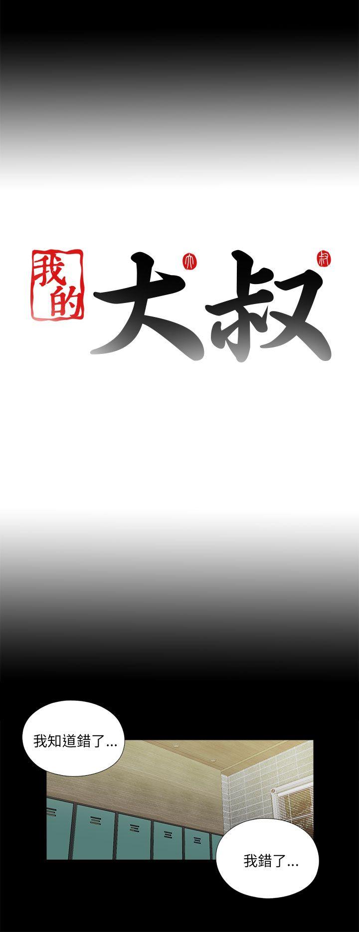 我的大叔 第104話 第26页