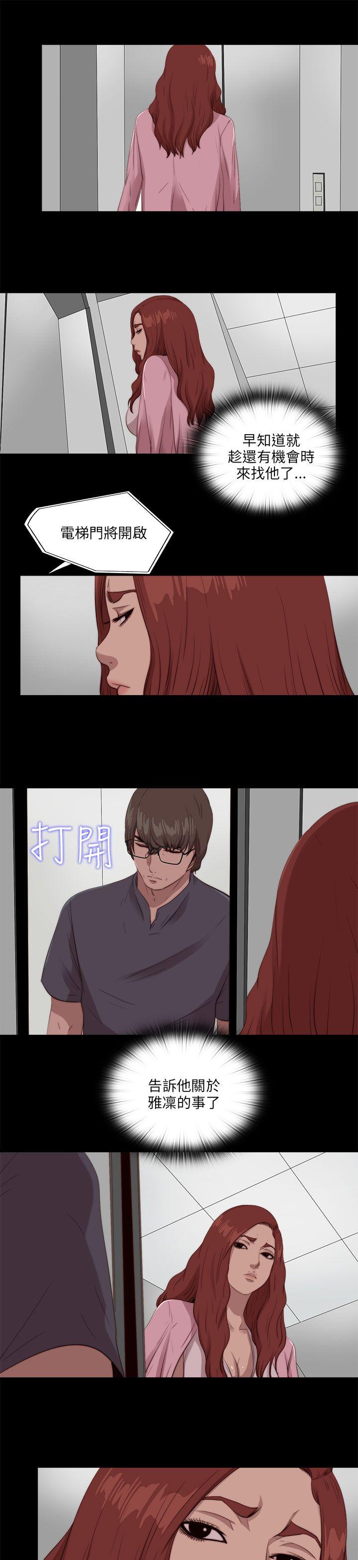我的大叔 第104話 第21页