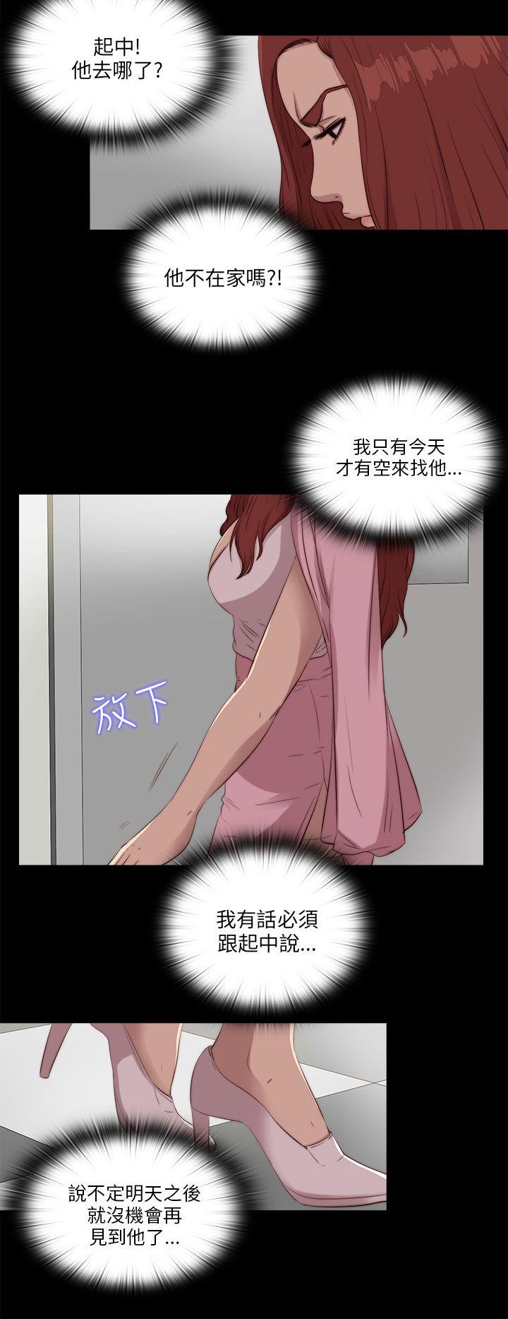 我的大叔 第104話 第20页