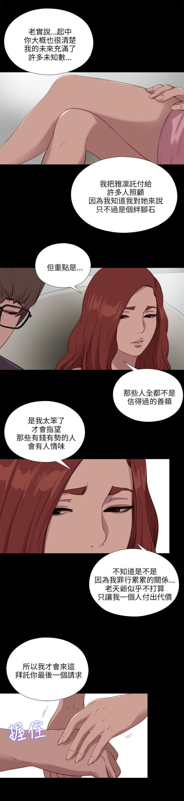 我的大叔 第105話 第3页