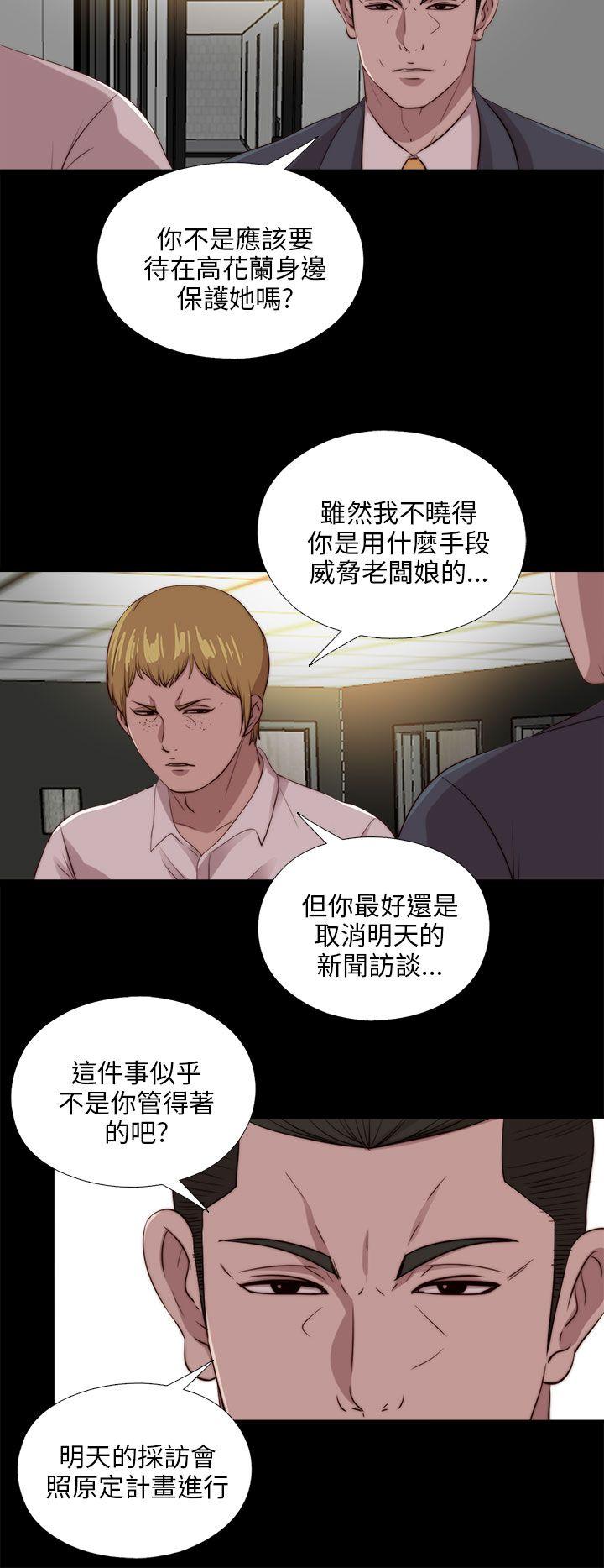 我的大叔 第105話 第10页