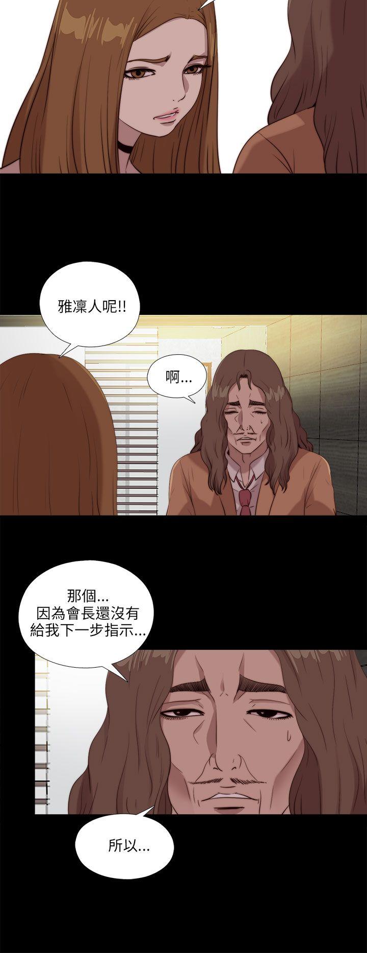 我的大叔 第105話 第20页