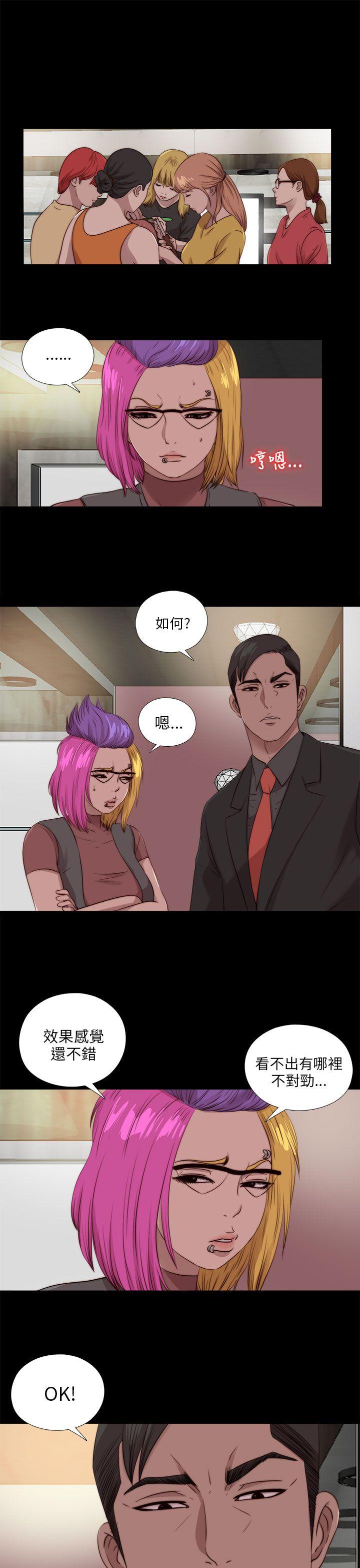 我的大叔 第106話 第3页