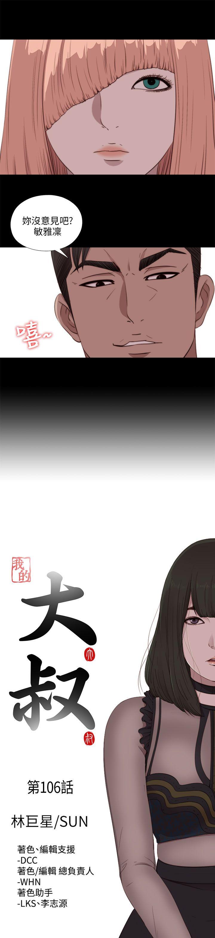 我的大叔 第106話 第5页