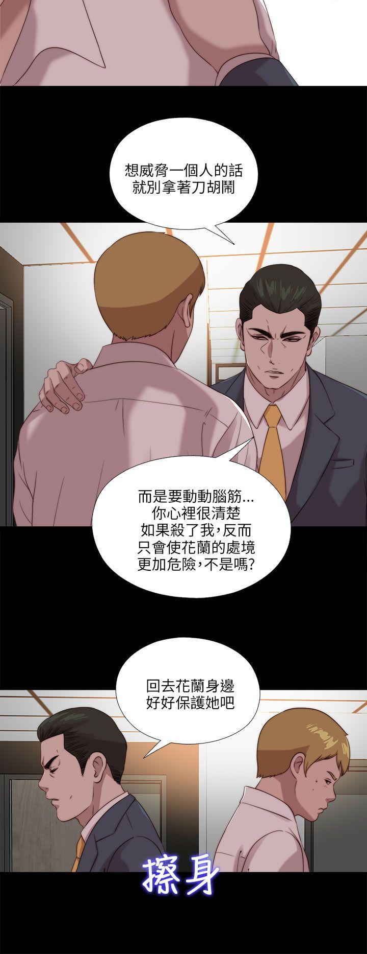 我的大叔 第106話 第21页