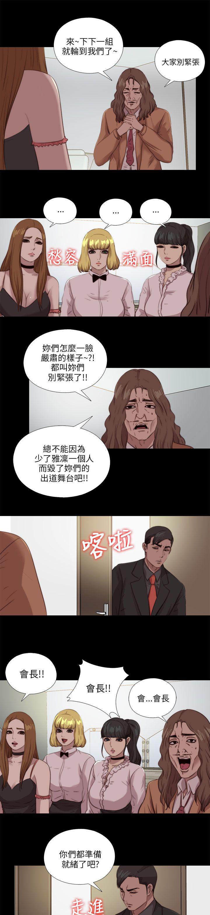 我的大叔 第106話 第25页