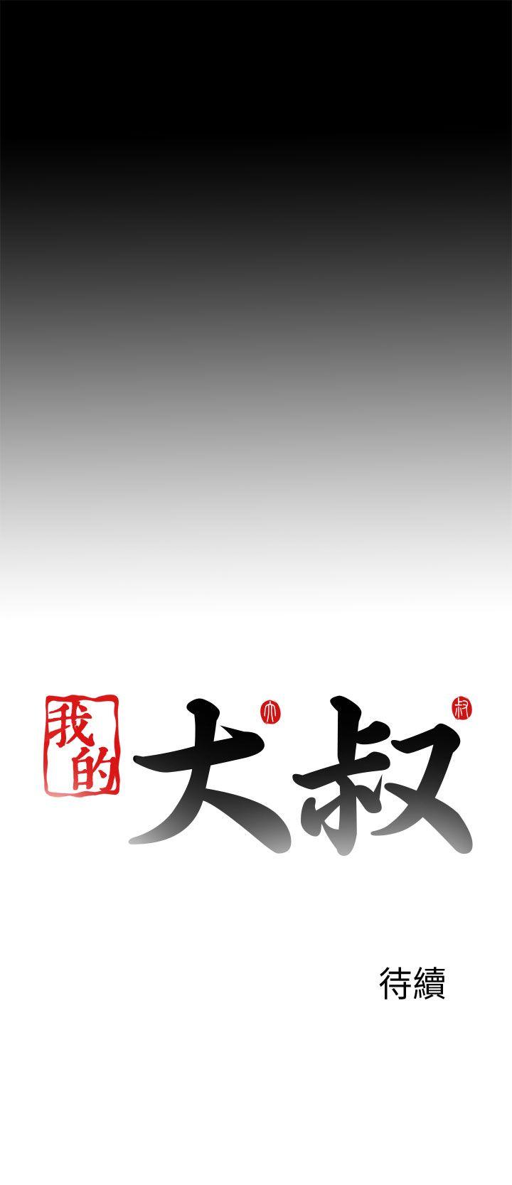 我的大叔 第106話 第29页