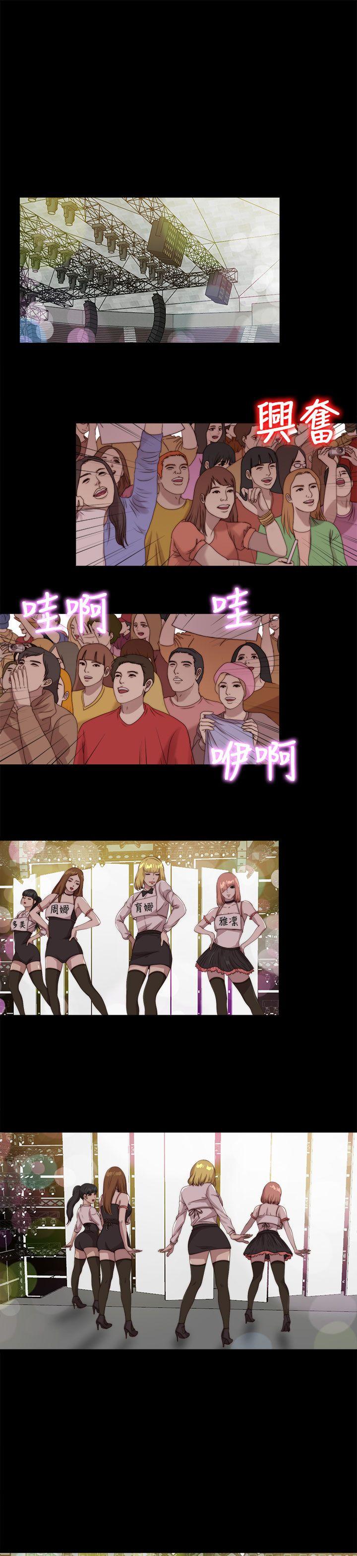我的大叔 第107話 第3页