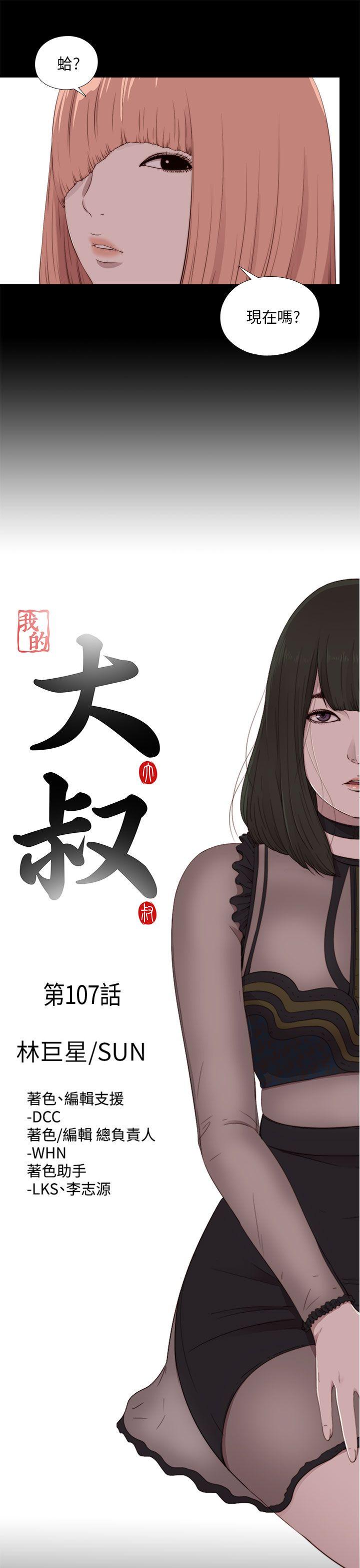 我的大叔 第107話 第7页