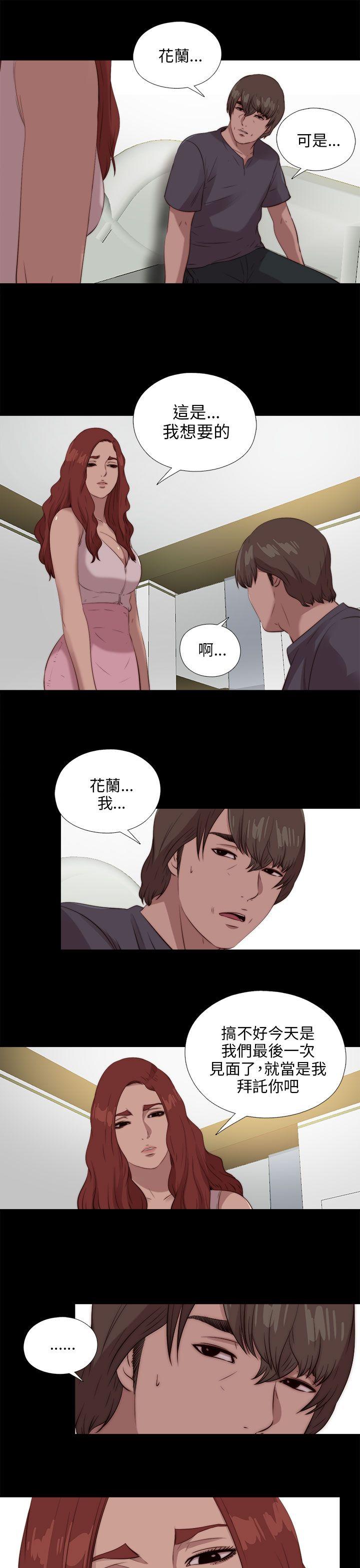 我的大叔 第107話 第13页