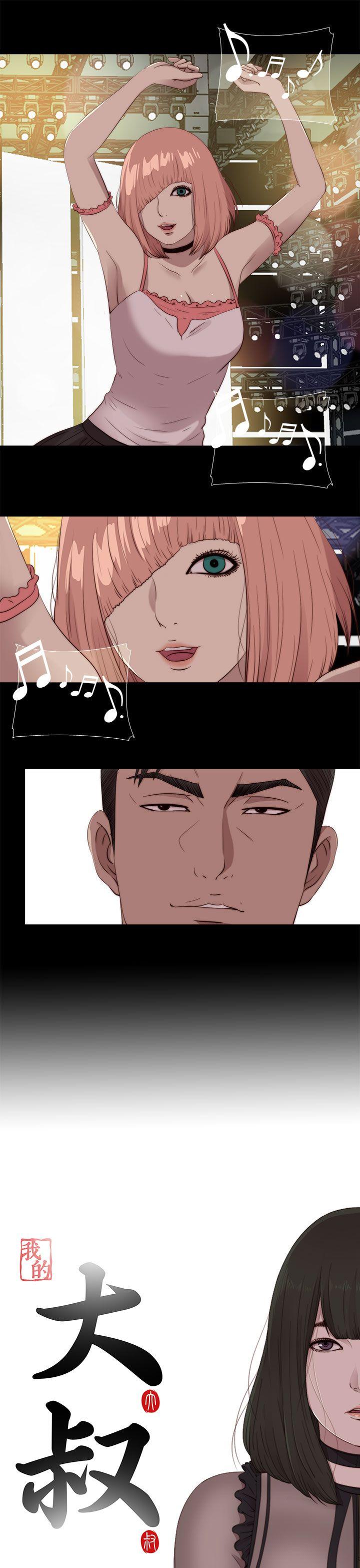 我的大叔 第108話 第5页