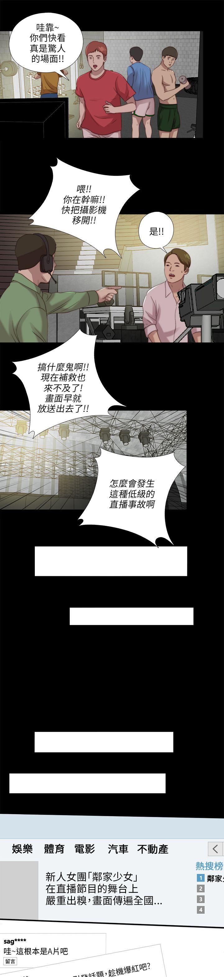 我的大叔 第108話 第17页