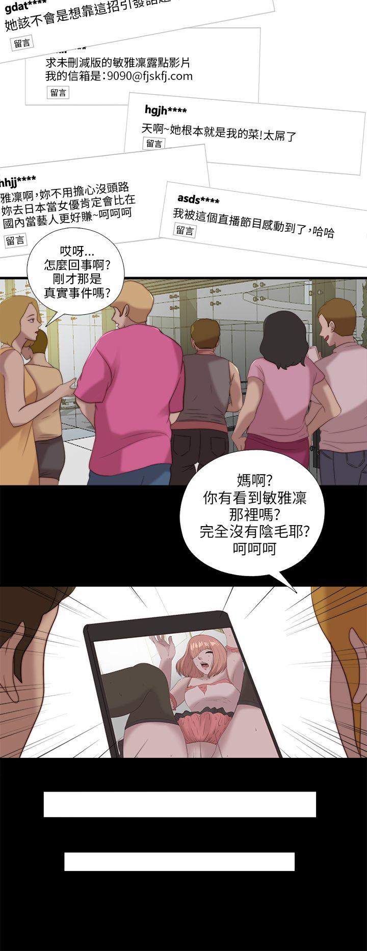 我的大叔 第108話 第18页
