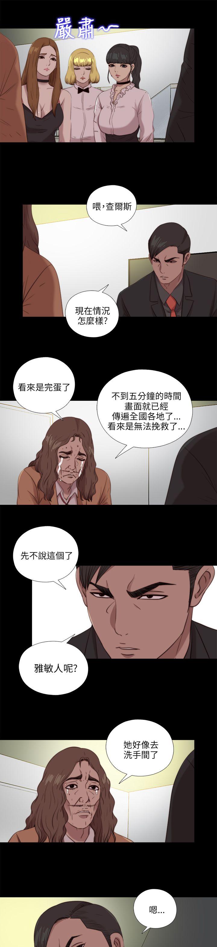 我的大叔 第108話 第21页