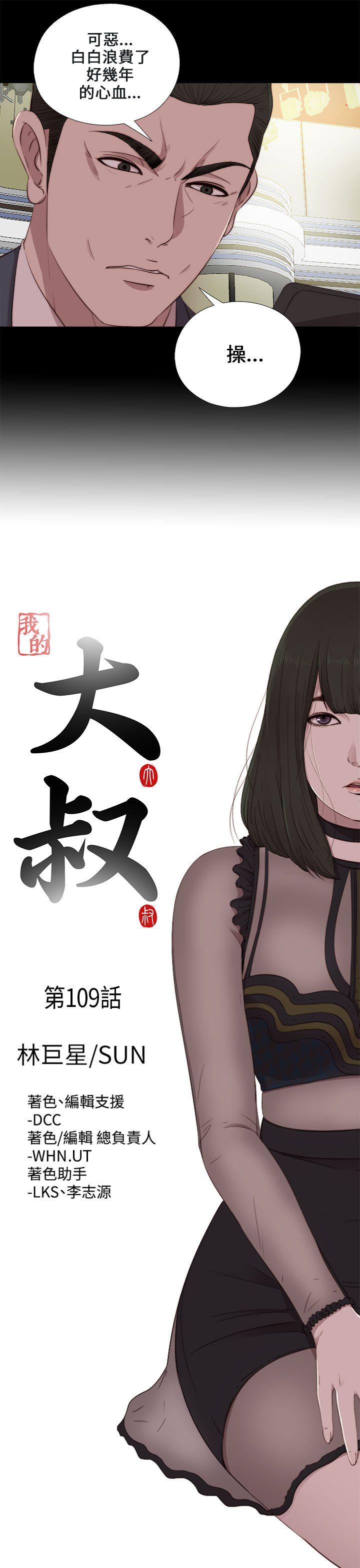 我的大叔 第109話 第5页