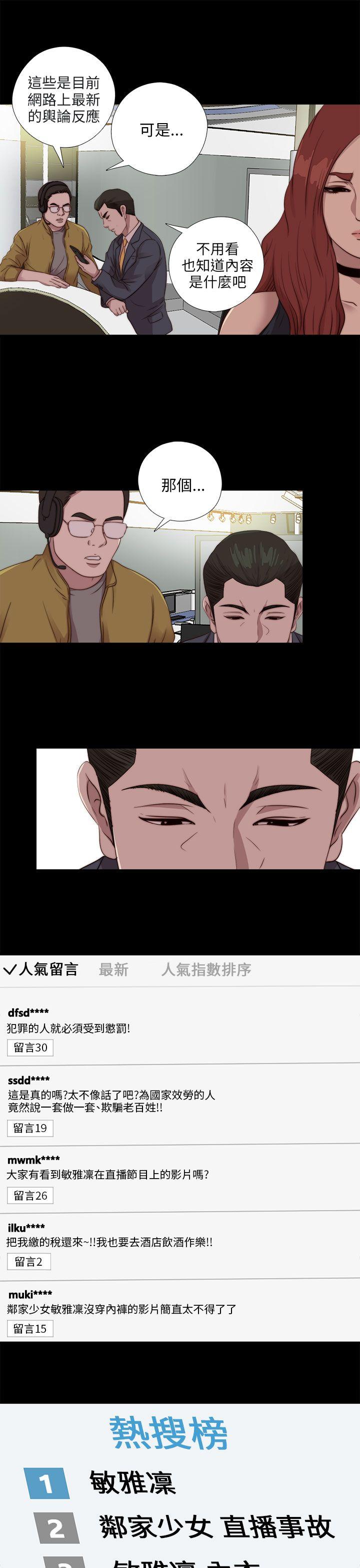 我的大叔 第109話 第3页