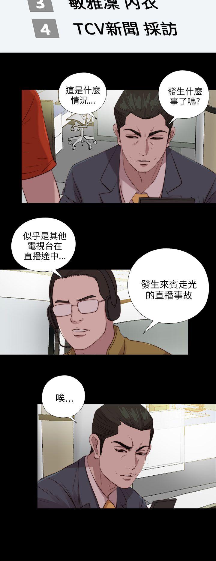 我的大叔 第109話 第4页